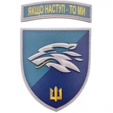 Шеврон 503 ОБМП Якщо наступ - то ми объемный
